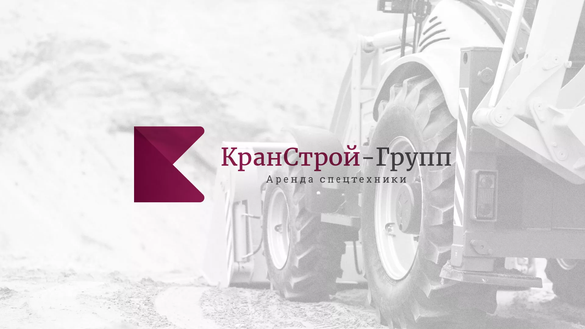 Разработка сайта компании «КранСтрой-Групп» по аренде спецтехники в Рыбинске